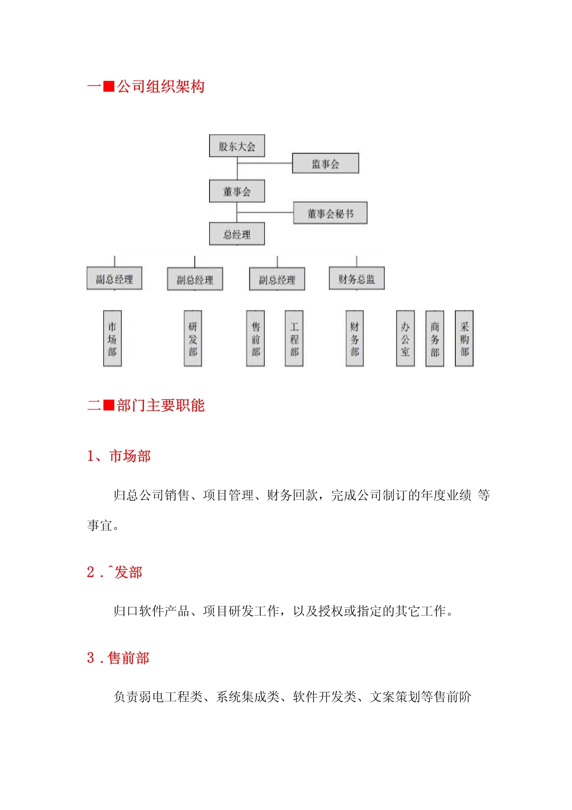 2017年信息系统集成服务公司组织架构与业务流程分析